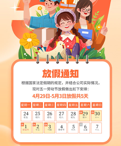 賽英公司五一放假通知